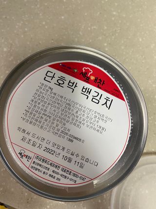 셰프애찬 단호박 백김치 1kg — 5점을 준 리뷰어가 2022년 10월 올린 사용 사진