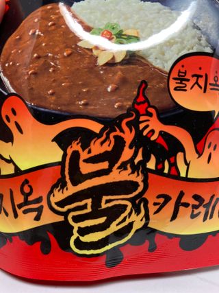 불타 지옥불카레 불지옥맛 180g x 3봉 — 5점을 준 리뷰어가 2021년 6월 올린 사용 사진