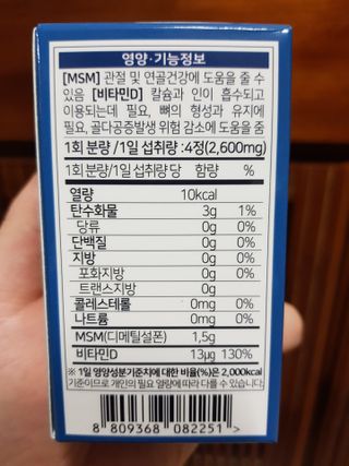 에이치알팜 조인트-서포트 보스웰리아 MSM 650mg x 120정 — 5점을 준 리뷰어가 2021년 6월 올린 사용 사진