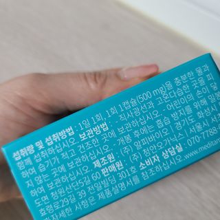 메디타민 인체유래 비피더스 포스트 프로바이오틱스 — 5점을 준 리뷰어가 2021년 4월 올린 사용 사진