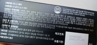 새롬바이오 리생 [미쾌변] 차전자피 식이섬유 건강기능식품 3팩 — 4점을 준 리뷰어가 2021년 7월 올린 사용 사진