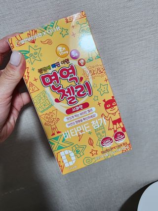 다나음 셀렌에 빠진 아연면역젤리 열대과일맛+사과맛 — 5점을 준 리뷰어가 2023년 6월 올린 사용 사진
