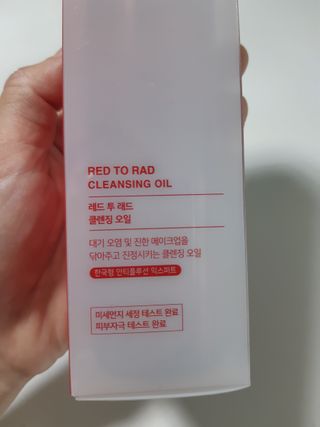 레드투래드 안티더스트 클렌징 오일 150ml — 4점을 준 리뷰어가 2021년 9월 올린 사용 사진