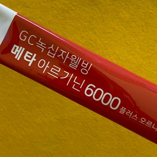 메타아르기닌 GC녹십자웰빙 메타 아르기닌 6000 플러스 오르니틴 — 5점을 준 리뷰어가 2022년 4월 올린 사용 사진