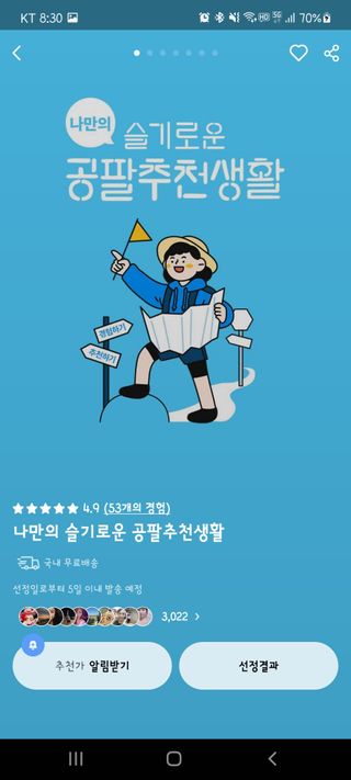 0.8L 마케팅팀 나만의 슬기로운 공팔추천생활 — 5점을 준 리뷰어가 2021년 8월 올린 사용 사진