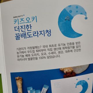 [이뮤니티플러스]우리아이 면역오키, 건강오키 _ 키즈오키 더진한꿀배도라지청 10포 1box — 4점을 준 리뷰어가 2022년 1월 올린 사용 사진