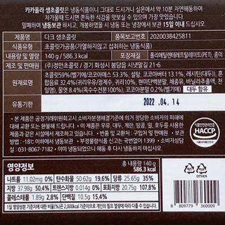 연말/새해선물 동물성 지방 NO 맛있는 비건 생초콜릿 카카올라다크 생초콜릿 — 4.5점을 준 리뷰어가 2021년 9월 올린 사용 사진