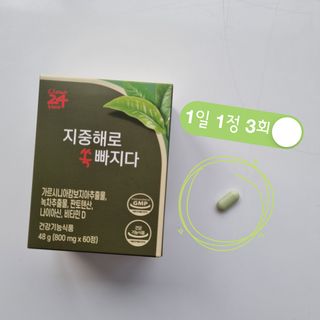 클린24시간 지중해로 쏙빠지다 1SET (800mg*60정) — 5점을 준 리뷰어가 2022년 10월 올린 사용 사진