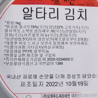 셰프애찬 알타리김치 총각김치 1kg — 5점을 준 리뷰어가 2022년 10월 올린 사용 사진