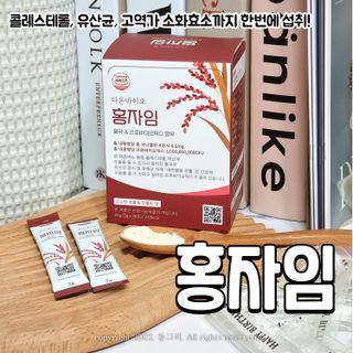 하루 1포로 콜레스테롤, 유산균, 고역가 소화효소까지 한번에 섭취! 다온바이오 홍자임 1개월분(30포) — 5점을 준 리뷰어가 2022년 12월 올린 사용 사진