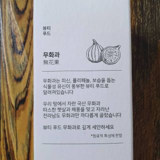 [베러오리진] 무화과 크리미 딥 폼 클렌저/피부 노폐물 & 미세먼지 99 세정 인증 민감성 피부 무자극 인증 — 5점을 준 리뷰어가 2021년 11월 올린 사용 사진