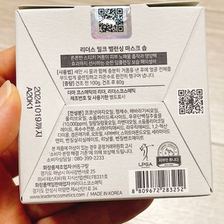 리더스코스메틱 리더스 밀크 밸런싱  마스크  솝 — 4.5점을 준 리뷰어가 2021년 11월 올린 사용 사진