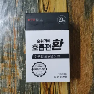 푸름웰니스 부아메라 프로폴리스 도라지 호흡편환 20포 — 5점을 준 리뷰어가 2022년 3월 올린 사용 사진