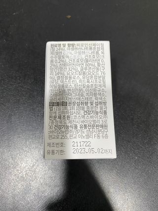 뉴트립맥스(NUTRIPMAX) 차은우PICK뉴트립맥스 바이탈 미네랄8 500mg 30정 1개월분 — 5점을 준 리뷰어가 2021년 7월 올린 사용 사진