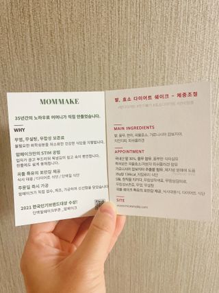[맘메이크] 체중조절 다이어트 쉐이크 — 5점을 준 리뷰어가 2021년 8월 올린 사용 사진