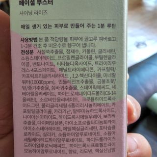건강누리인터내셔날 카멜레오나 마스크 스틱팩 미네랄부스터 [2종 SET] 샤이닝라이즈(피부톤UP)/톡스릴리프(피부진정) — 5점을 준 리뷰어가 2022년 7월 올린 사용 사진