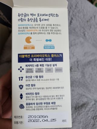 메이준뉴트리 더블액션 프리바이오틱스 플러스+ — 5점을 준 리뷰어가 2021년 4월 올린 사용 사진