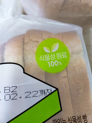 롯데제과 Vbread 포카치아식빵1개 + 미니식빵 1개 + 머핀 2개 세트 — 5점을 준 리뷰어가 2021년 9월 올린 사용 사진