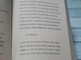 열린책들 강주은이 소통하는 법 — 5점을 준 리뷰어가 2021년 5월 올린 사용 사진