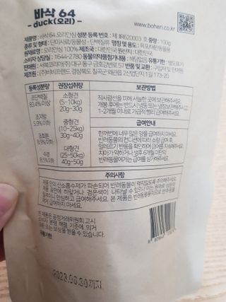 [보헤리] 국내산 강아지 육포간식 바삭 64 2종 — 5점을 준 리뷰어가 2022년 4월 올린 사용 사진
