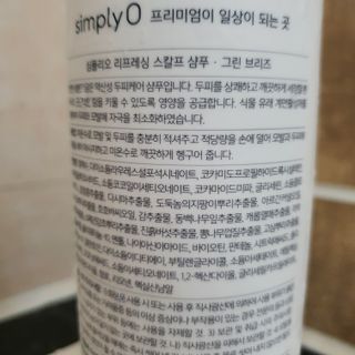 심플리오 비오틴 탈모케어 샴푸 — 5점을 준 리뷰어가 2021년 6월 올린 사용 사진