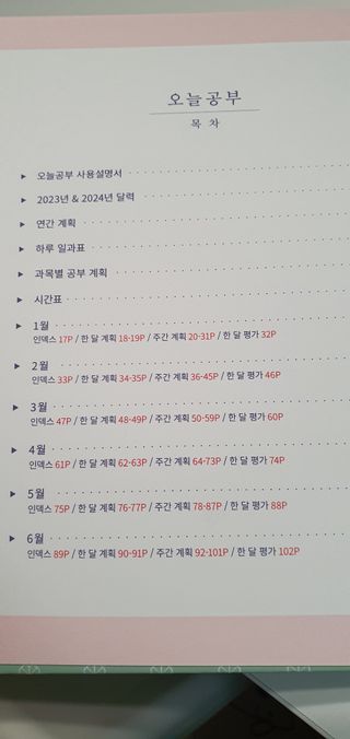 리훈 2023년 오늘공부 10분 타임테이블 스터디플래너 공시생 수험생 — 5점을 준 리뷰어가 2022년 12월 올린 사용 사진