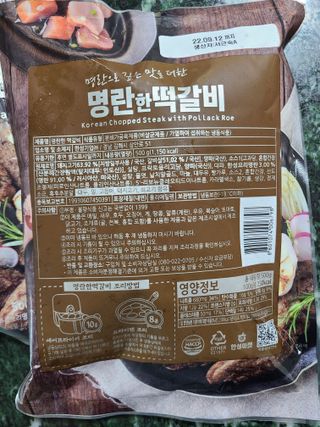 한성기업 명란한 떡갈비 — 5점을 준 리뷰어가 2021년 10월 올린 사용 사진
