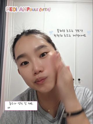 📷프리 (인스타체험단) [밀리밀리] 메디 앰플 비타 15ml — 5점을 준 리뷰어가 2025년 9월 올린 사용 사진