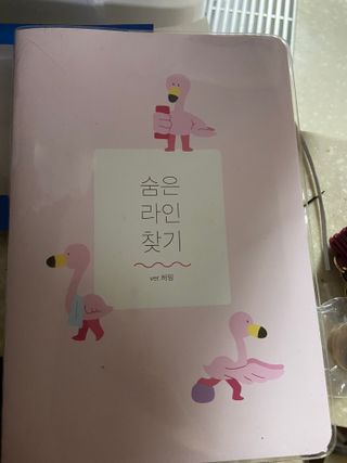 리훈 하밍이와 함께하는 숨은라인찾기 다이어트 플래너 — 4.5점을 준 리뷰어가 2021년 4월 올린 사용 사진