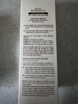 엘리샤코이 콤부차 결바이옴 미스트 — 5점을 준 리뷰어가 2021년 12월 올린 사용 사진
