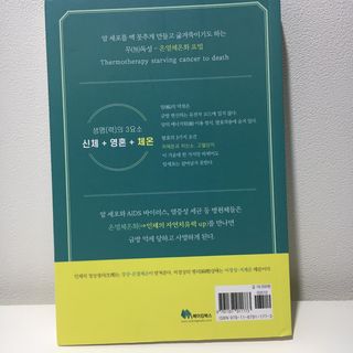 온열체온화요법 온열체온화 요법(Thermotherapy for Anti-Cancer) — 5점을 준 리뷰어가 2022년 10월 올린 사용 사진