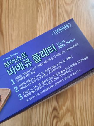 [테이스티나인] [레디잇x부루마불] 부어스트 바베큐 플래터 1000g — 5점을 준 리뷰어가 2022년 4월 올린 사용 사진