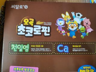 씨알푸드 뽀로로 시리얼 3종 — 5점을 준 리뷰어가 2022년 2월 올린 사용 사진