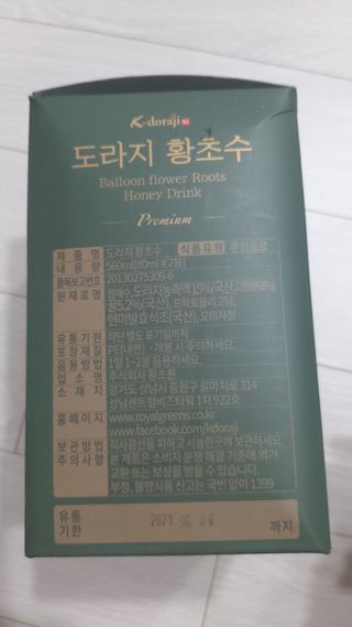 K-doraji K도라지 황초수 목에좋은 도라지 음료 80ml*7봉 — 5점을 준 리뷰어가 2022년 7월 올린 사용 사진