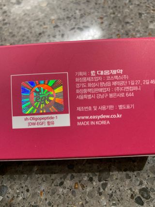 이지듀 DW-EGF 크림 다이브좀_콜라겐이 쏙쏙, 탄력피부로 다이빙 — 5점을 준 리뷰어가 2021년 2월 올린 사용 사진