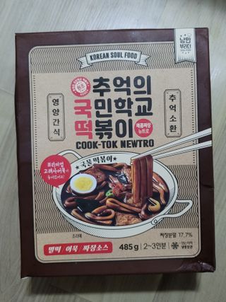 추억의 국민학교 떡볶이 국떡 뉴트로 5종 — 4점을 준 리뷰어가 2021년 7월 올린 사용 사진