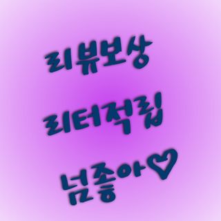 희야♡님이 올린 리뷰 사진 2