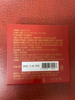 프리마인 귀족의 콜라겐, 92배 흡수율. 럭셔리 프리미엄 셀라브 콜라겐필름 30매 — 5점을 준 리뷰어가 2021년 10월 올린 사용 사진
