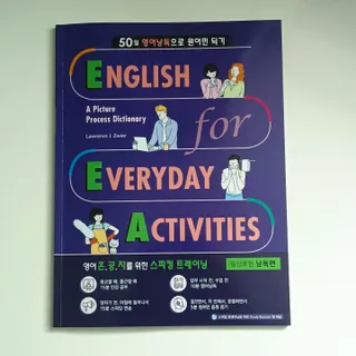 웅진컴퍼스 EEA 일상영어회화 EEA 낭독편 — 5점을 준 리뷰어가 2023년 2월 올린 사용 사진