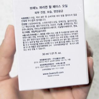 브에노 파리퀸 윌 페이스 오일 — 5점을 준 리뷰어가 2021년 6월 올린 사용 사진