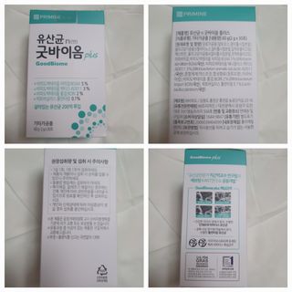 프리마인 유산균 국가지정연구소 선정, 살아있는 생유산균 200억 마리의 힘. 유산균n굿바이옴플러스 — 5점을 준 리뷰어가 2022년 11월 올린 사용 사진