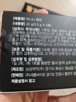 새롬바이오 리생 [미쾌변] 차전자피 식이섬유 건강기능식품 3팩 — 5점을 준 리뷰어가 2021년 7월 올린 사용 사진