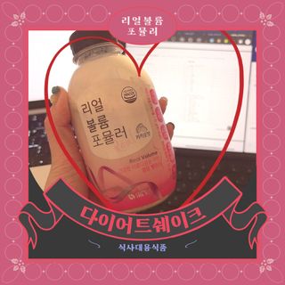 래디 리얼볼륨포뮬러 1박스(8개입) — 4점을 준 리뷰어가 2022년 3월 올린 사용 사진