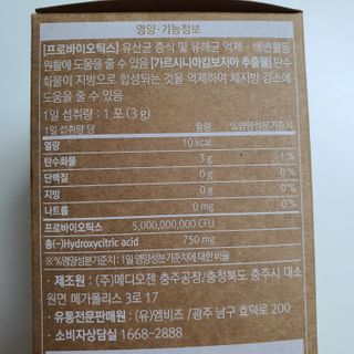 웰리카 다이어트 프로바이오틱스 — 4점을 준 리뷰어가 2021년 1월 올린 사용 사진