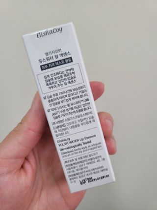 엘리샤코이 유스워터 립 에센스 — 5점을 준 리뷰어가 2021년 2월 올린 사용 사진