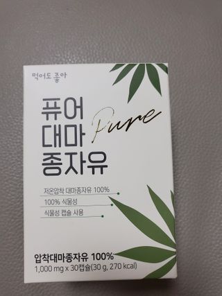 먹어도좋아 퓨어대마종자유 — 5점을 준 리뷰어가 2021년 11월 올린 사용 사진