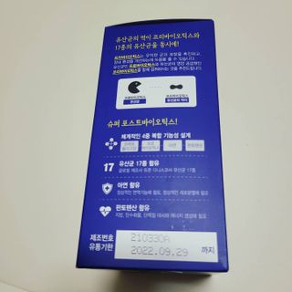 메이준뉴트리 슈퍼 포스트바이오틱스 — 4점을 준 리뷰어가 2021년 5월 올린 사용 사진