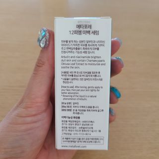 메타포레 12PM 브라이트닝 세럼 — 5점을 준 리뷰어가 2021년 7월 올린 사용 사진