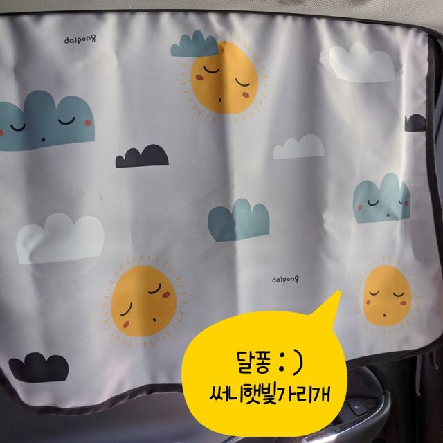 달퐁써니햇빛가리개 리뷰 사진