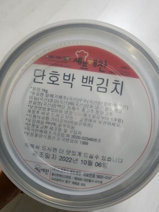 셰프애찬 단호박 백김치 1kg — 5점을 준 리뷰어가 2022년 10월 올린 사용 사진
